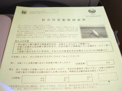 国土交通省のアンケート