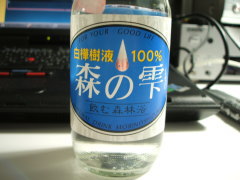 美深名物 森の雫