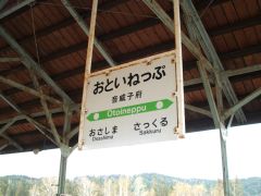 音威子府駅 駅名看板