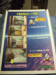 寝台特急あけぼの号 B寝台ソロセット手順