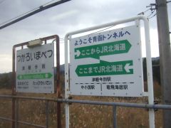 津軽今別駅