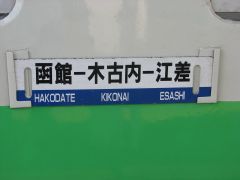 江差線普通列車 行先案内