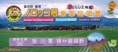 富良野美瑛ノロッコ号乗車証明書