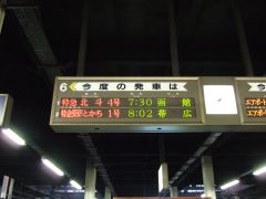 特急「北斗4号」行先案内表示盤