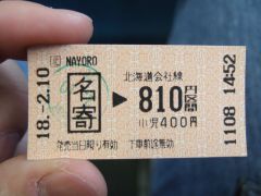 名寄から810円区間
