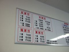 和寒町営バス時刻表