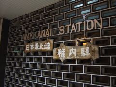稚内駅駅名板