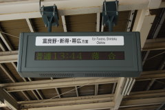 滝川駅 行先表示盤