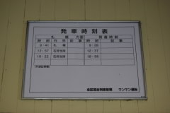 新十津川駅 時刻表