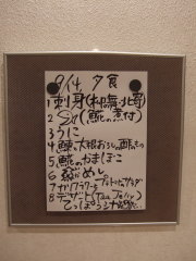 FIELD INN 星観荘 9月14日の夕食メニュー