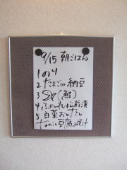 FIELD INN 星観荘 9月15日の朝食メニュー