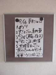 FIELD INN 星観荘 9月16日の朝食