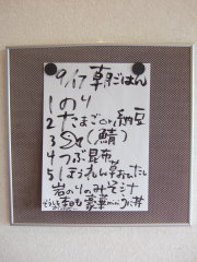 FIELD INN 星観荘 9月17日の朝食