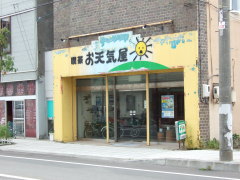 お天気屋