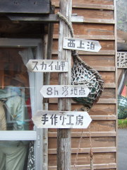 西上泊 方向案内