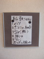 星観荘 8月11日の朝食