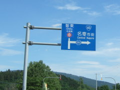 帰りは東雲峠越え