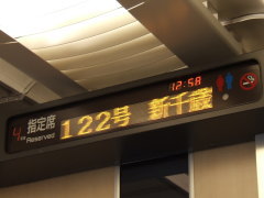 快速エアポート122号 電光掲示板