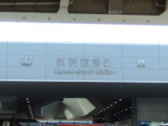 関西空港駅