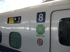 のぞみ26号 8号車