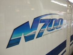 N700系ロゴマーク
