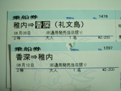 東日本海フェリー 礼文航路乗船券