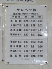 沿岸バス サロベツ線時刻表
