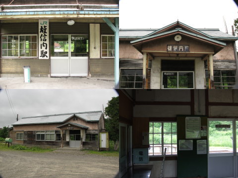 雄信内駅