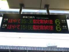 東京駅 列車行先表示板