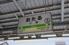 小樽駅 駅名表示板