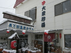長万部温泉