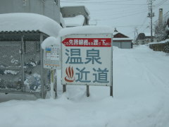 長万部温泉 道標