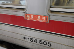 323D 行き先表示板