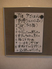 星観荘 7月18日の晩ご飯