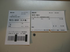 ハートランドフェリー 稚内〜礼文航路の切符