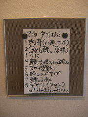 7月19日の晩ご飯のメニュー