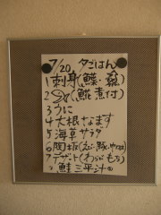 星観荘 7月20日の晩ご飯