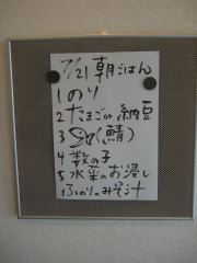 7月21日の朝ご飯