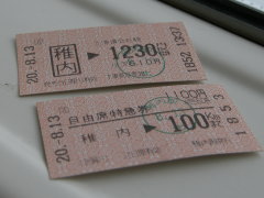 特急サロベツ 乗車券&特急券