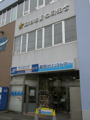 船泊 マリンストア