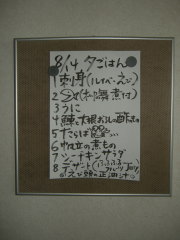 星観荘 8月14日の晩ご飯