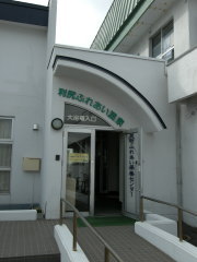 利尻島 利尻ふれあい温泉