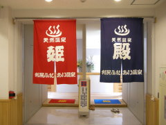 利尻島 利尻ふれあい温泉