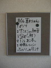 8月16日の朝ご飯