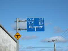 香深井 到着