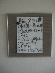 星観荘 8月16日の晩ご飯