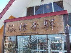 �W���w�Ŕ�