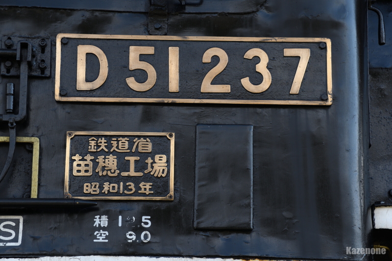 ���S���C�@�֎� D51 237���@